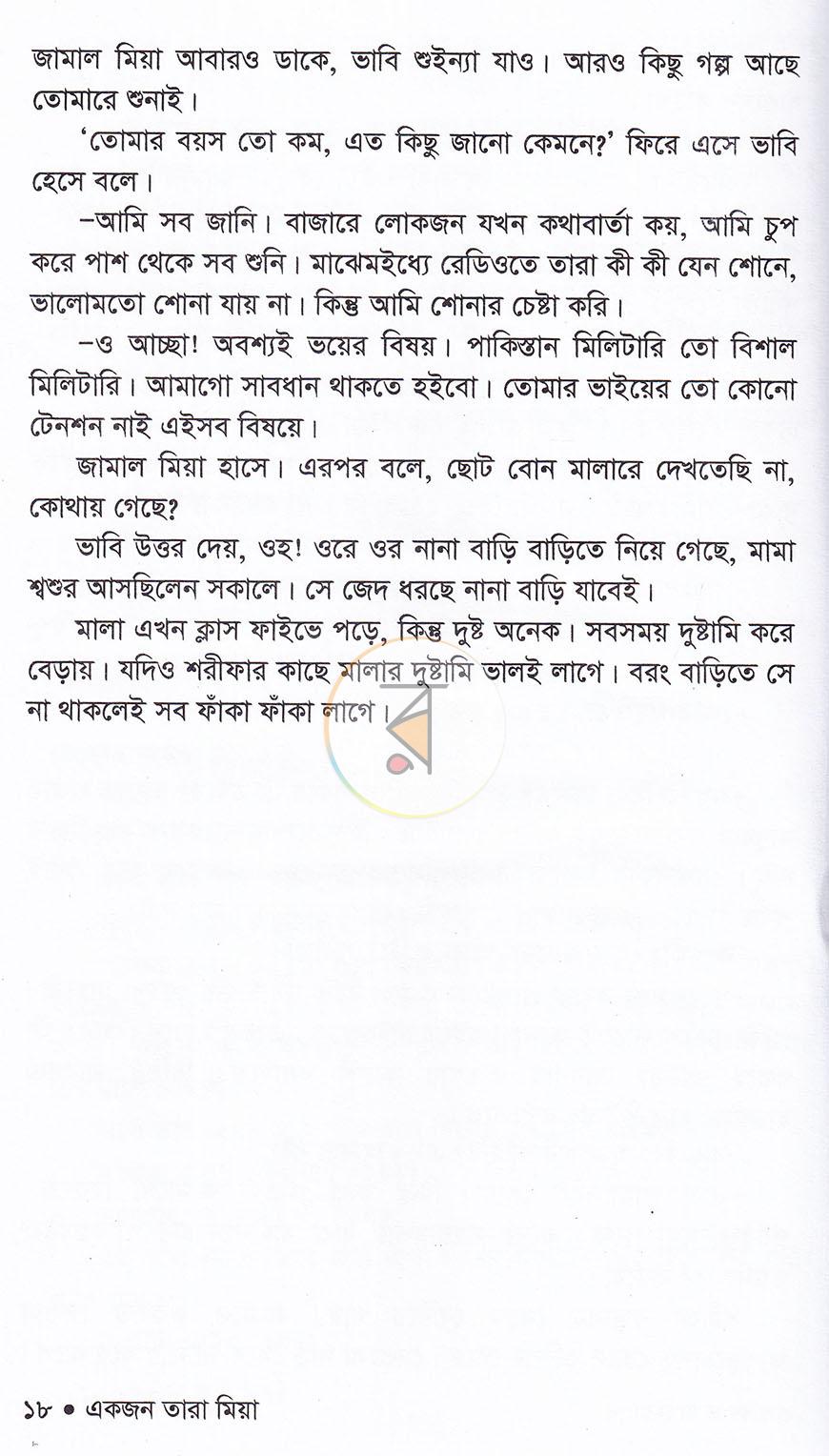 পাতা 10