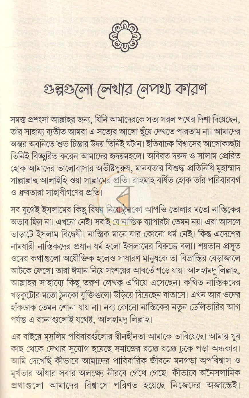 পাতা 3
