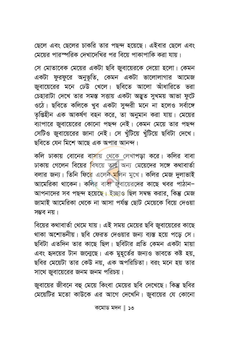 পাতা 7