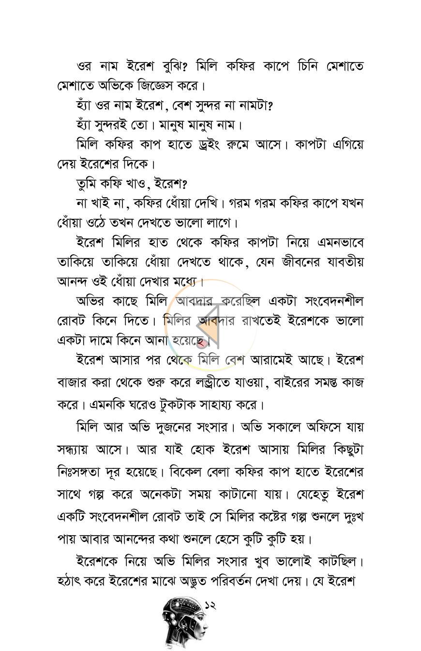 পাতা 12