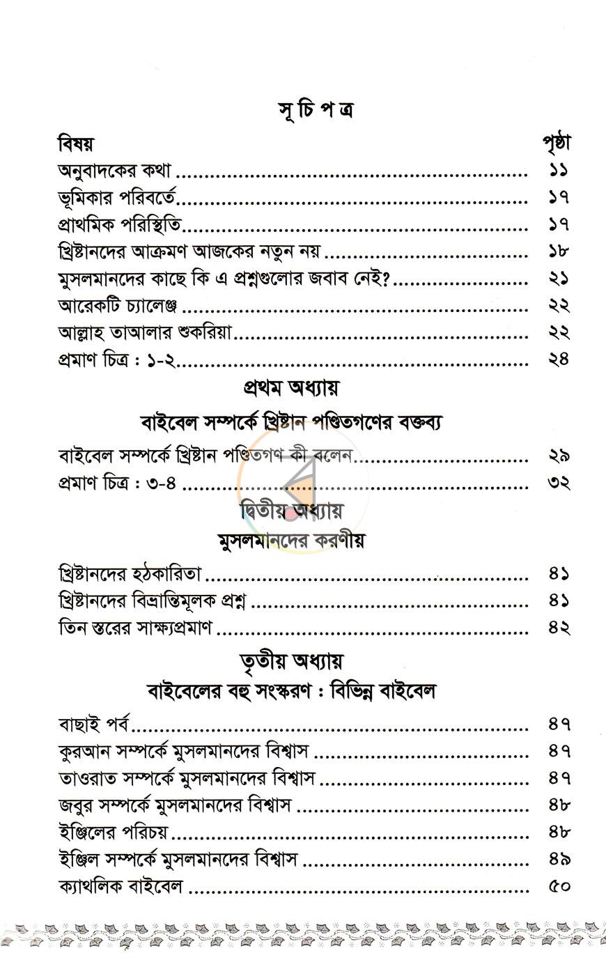 পাতা 3