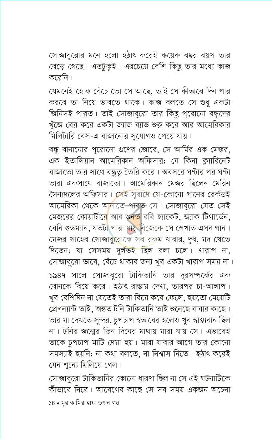 পাতা 10