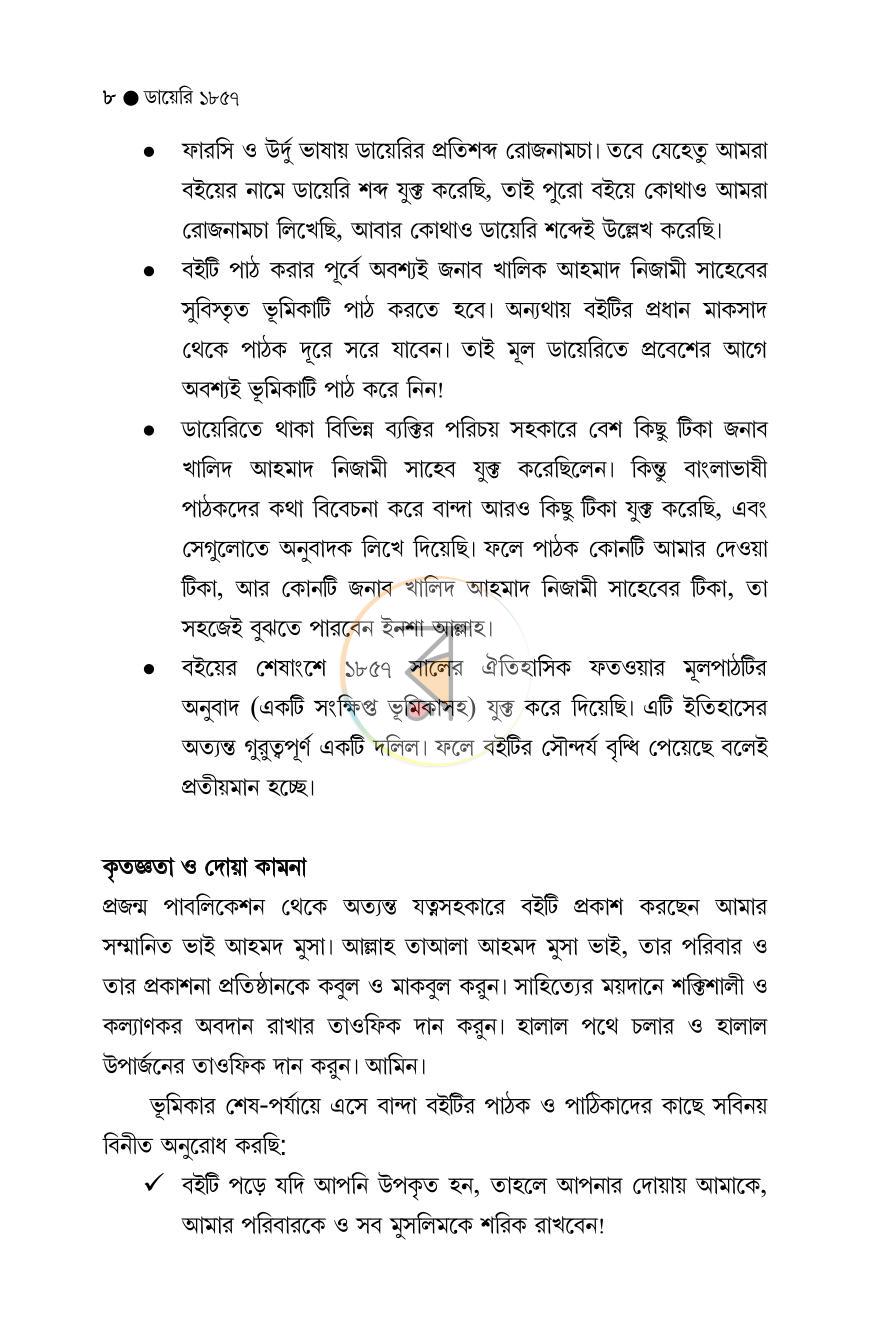 পাতা 8