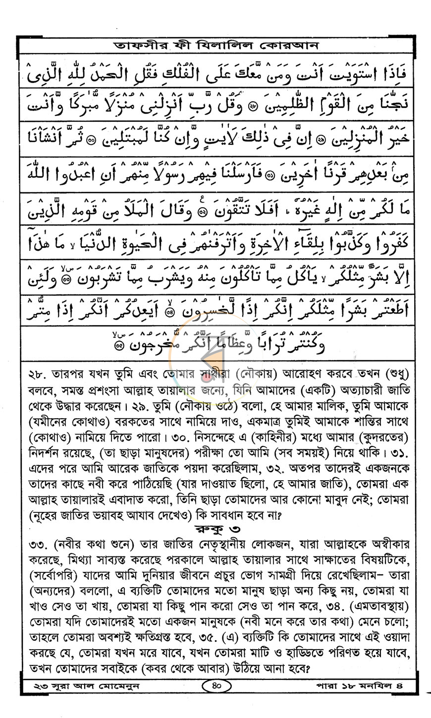 পাতা 10