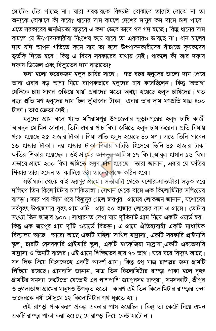 পাতা 6
