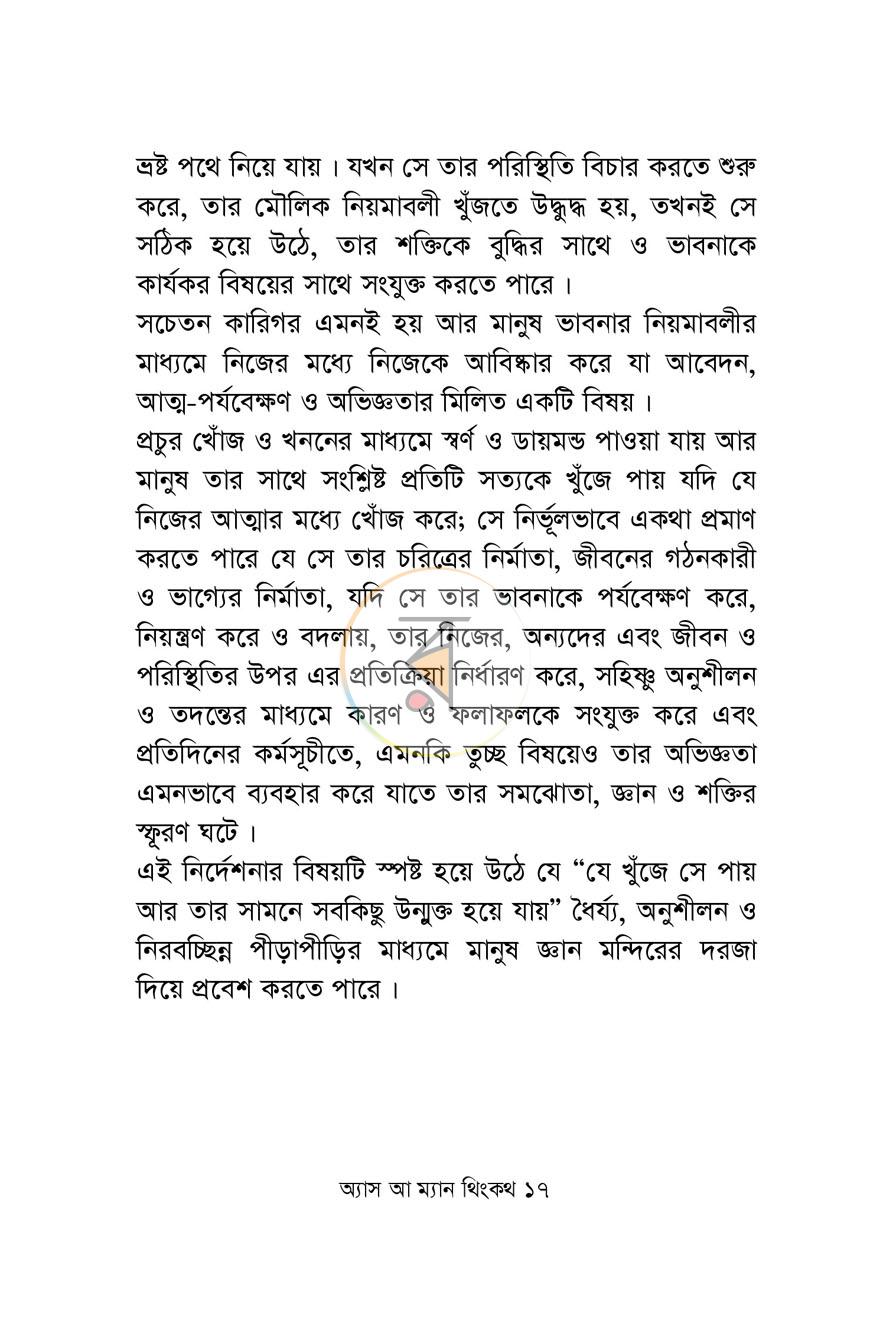 পাতা 8