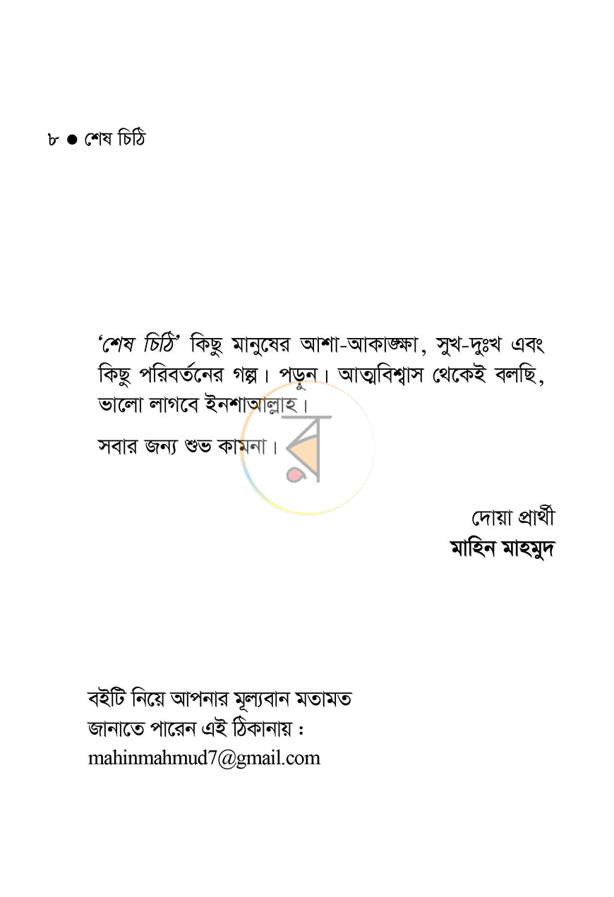 পাতা 3