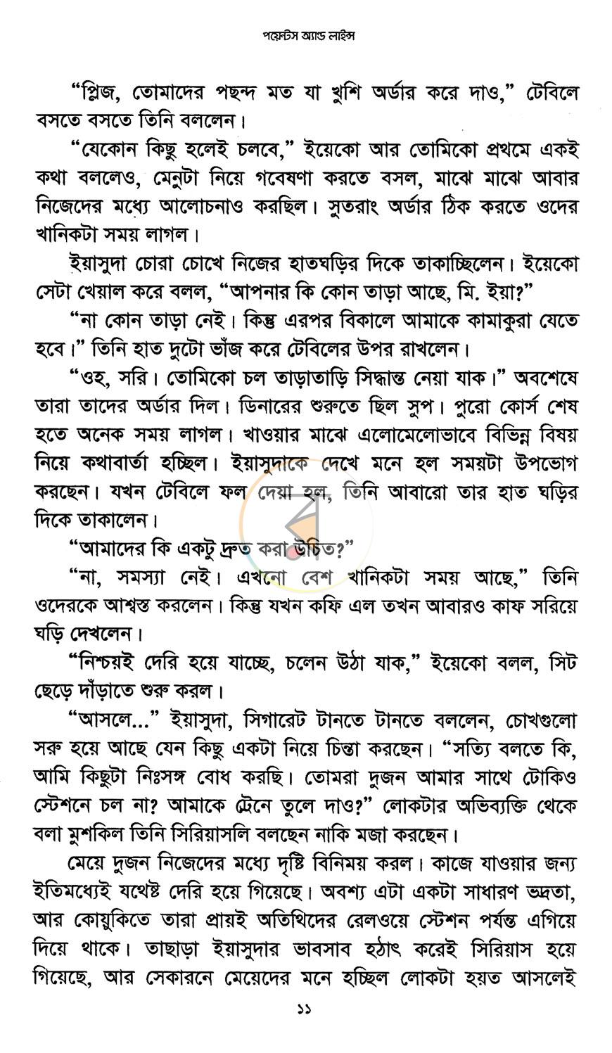 পাতা 7