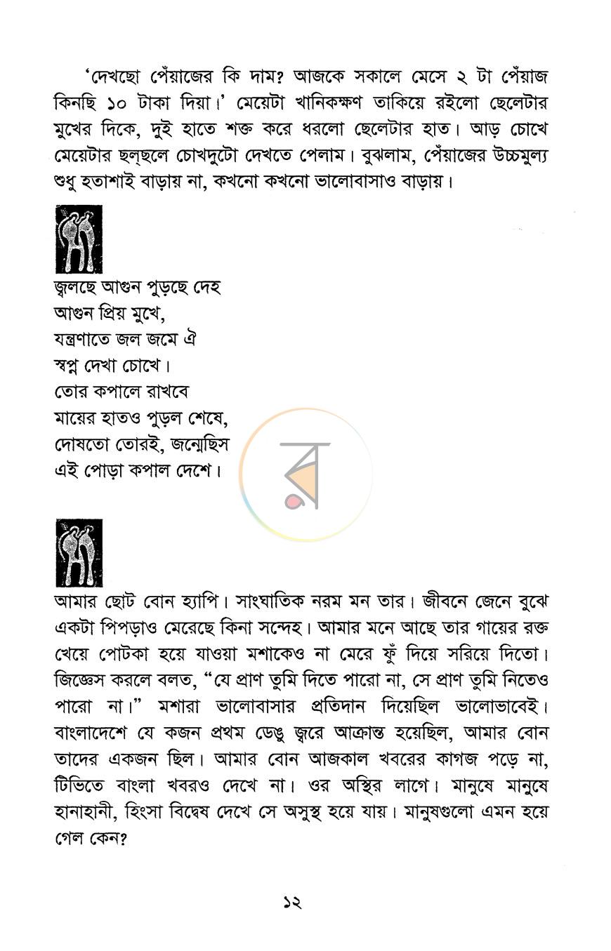 পাতা 8