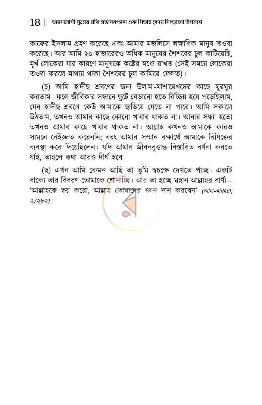 পাতা 17