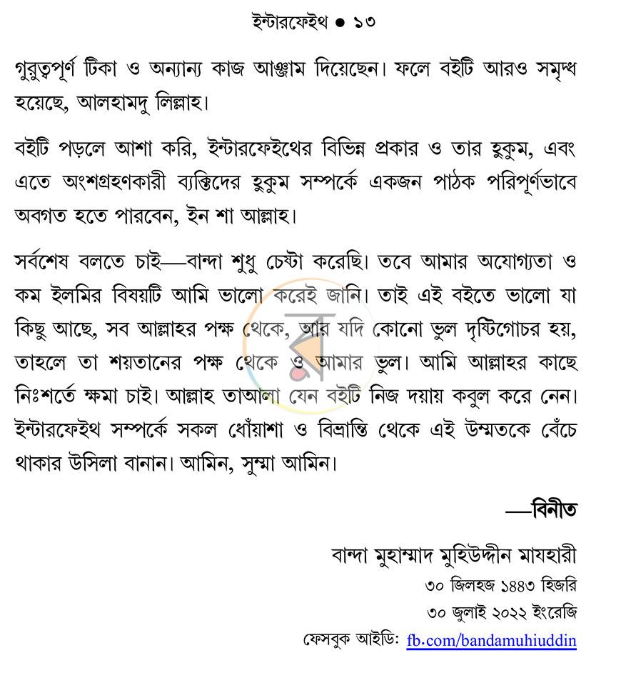 পাতা 12