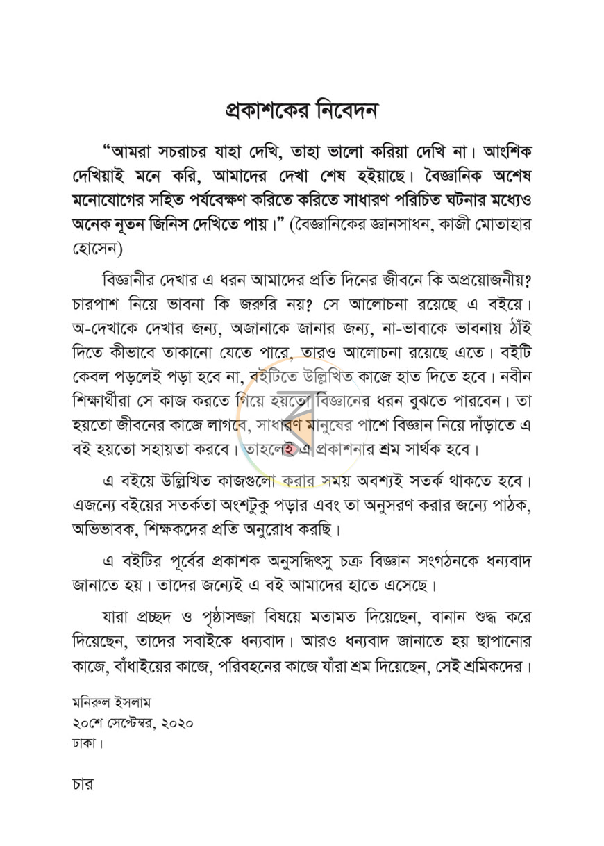 পাতা 3