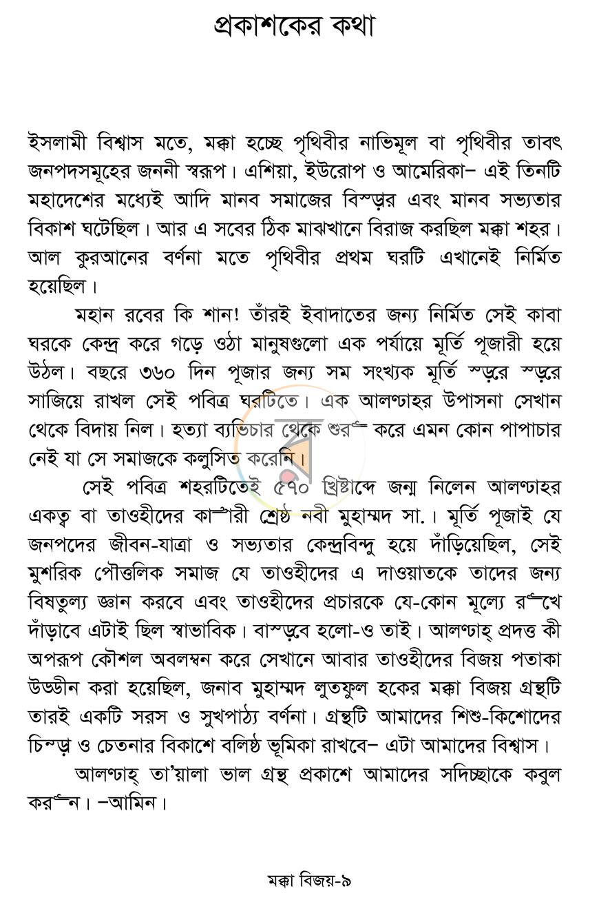 পাতা 6
