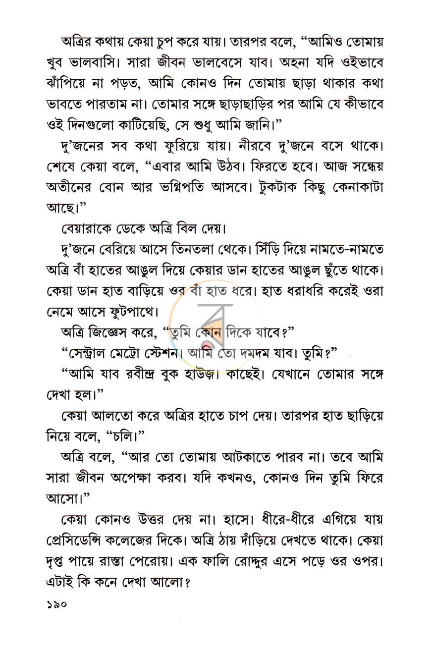 পাতা 8