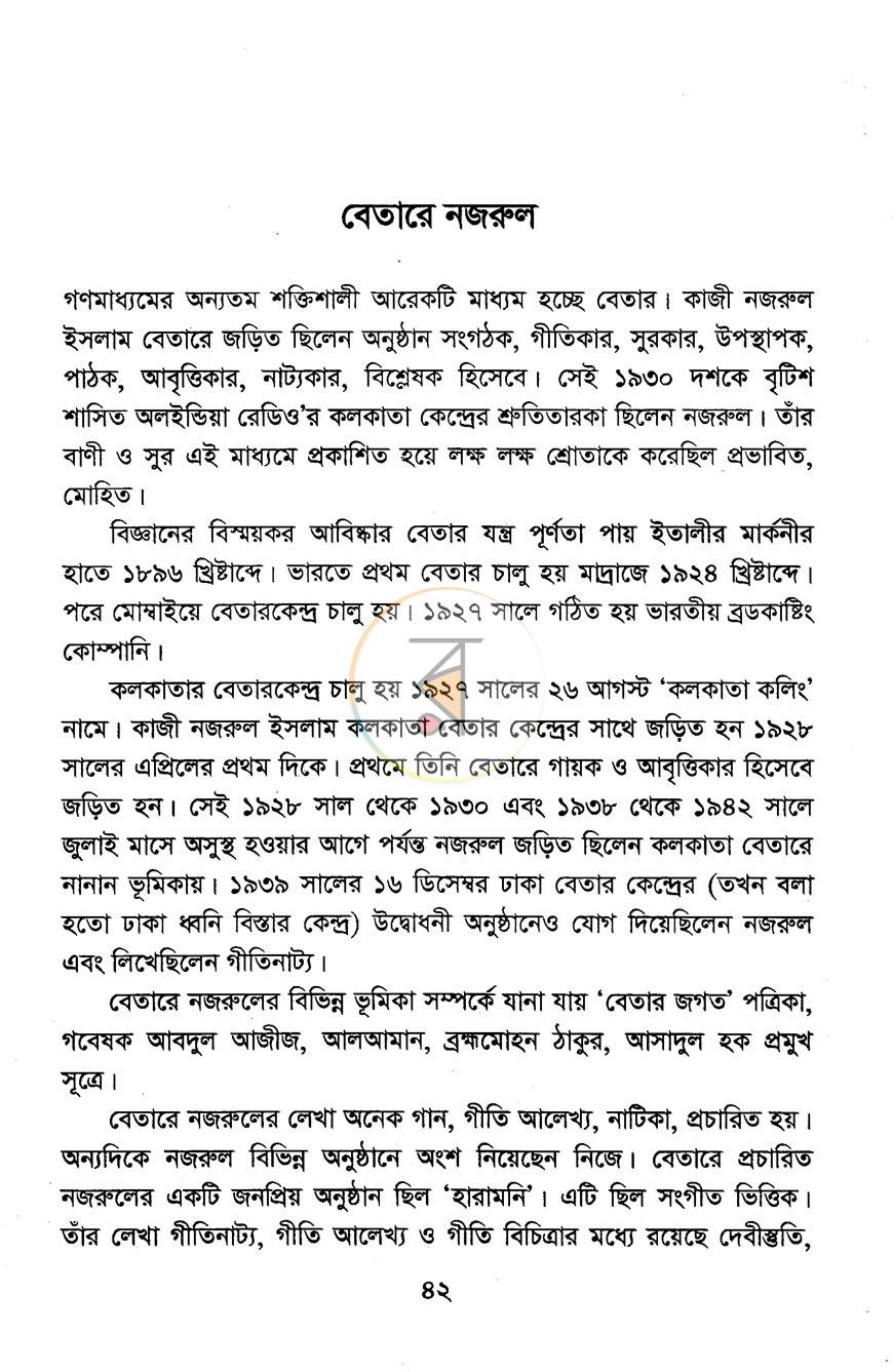 পাতা 6