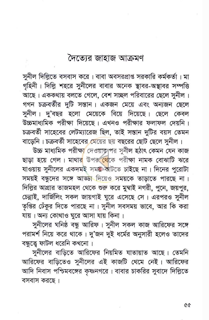 পাতা 8