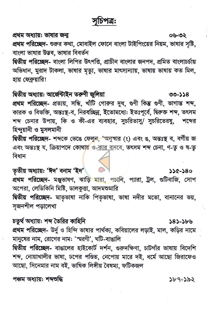 পাতা 4