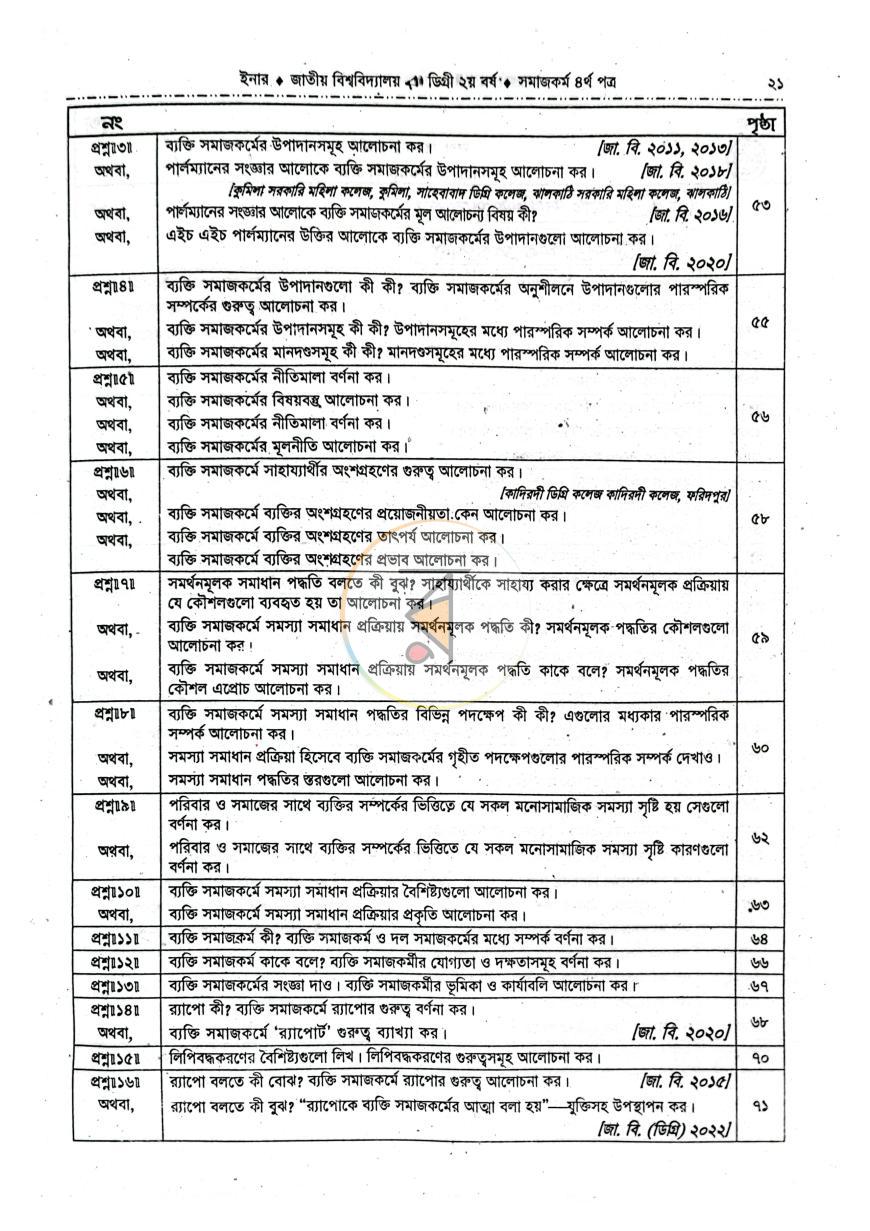 পাতা 5