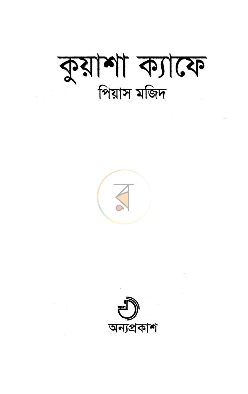 পাতা 2