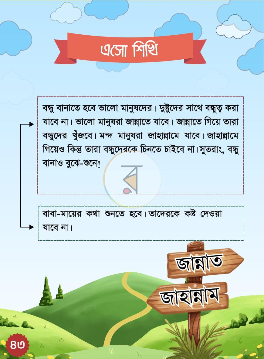 পাতা 17