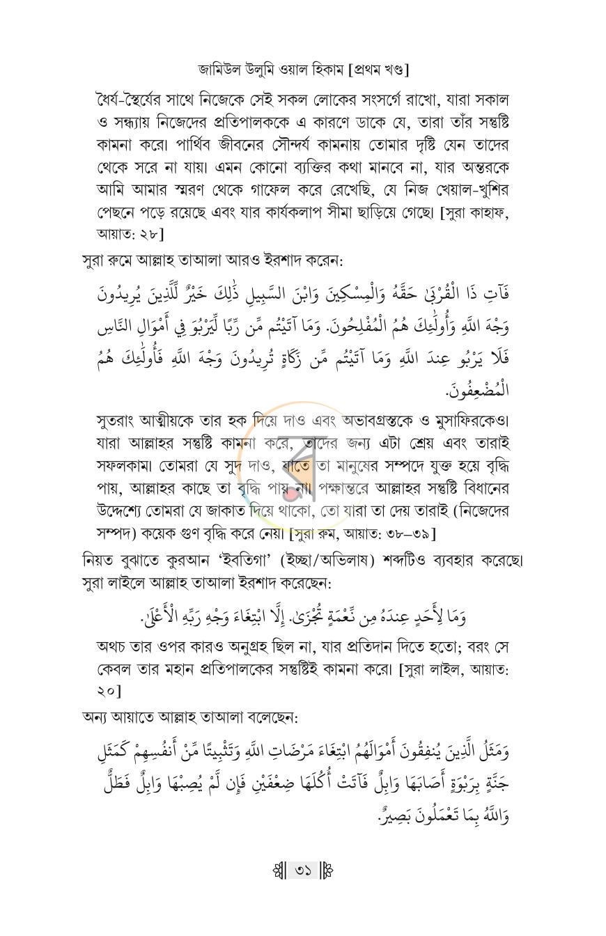পাতা 25