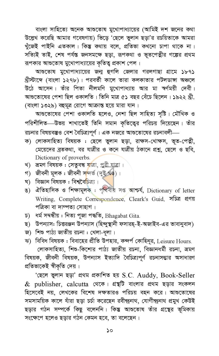 পাতা 5