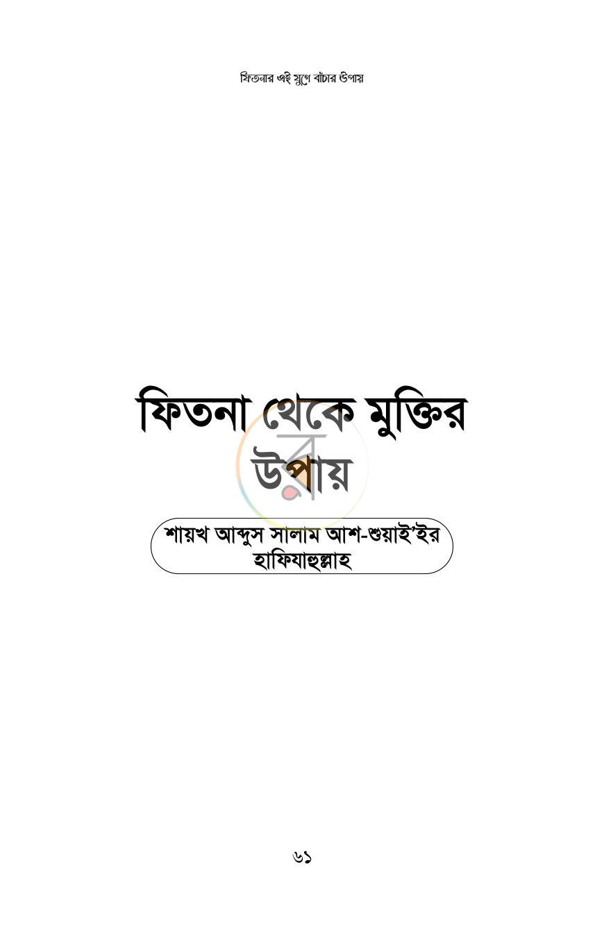 পাতা 18