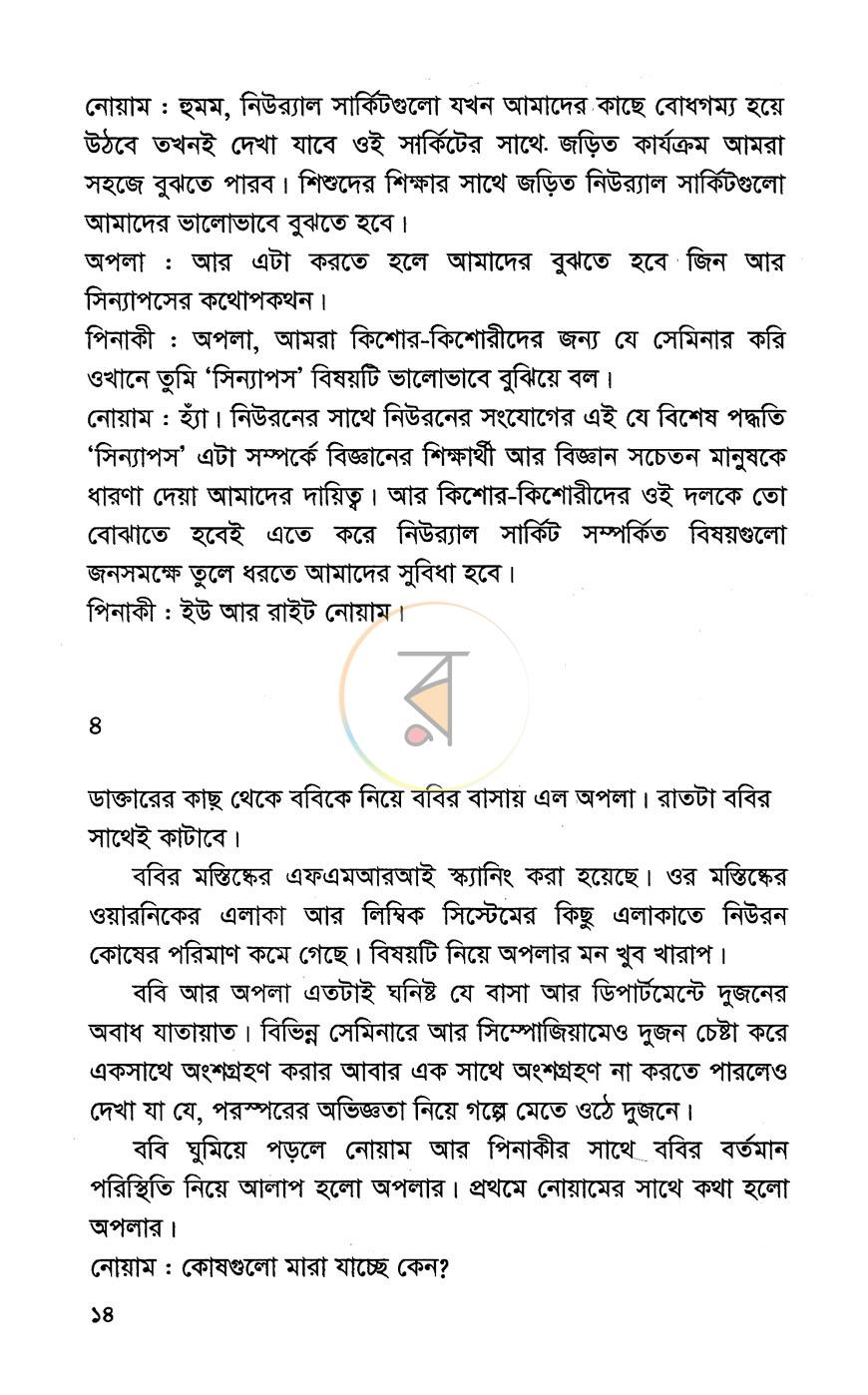 পাতা 9