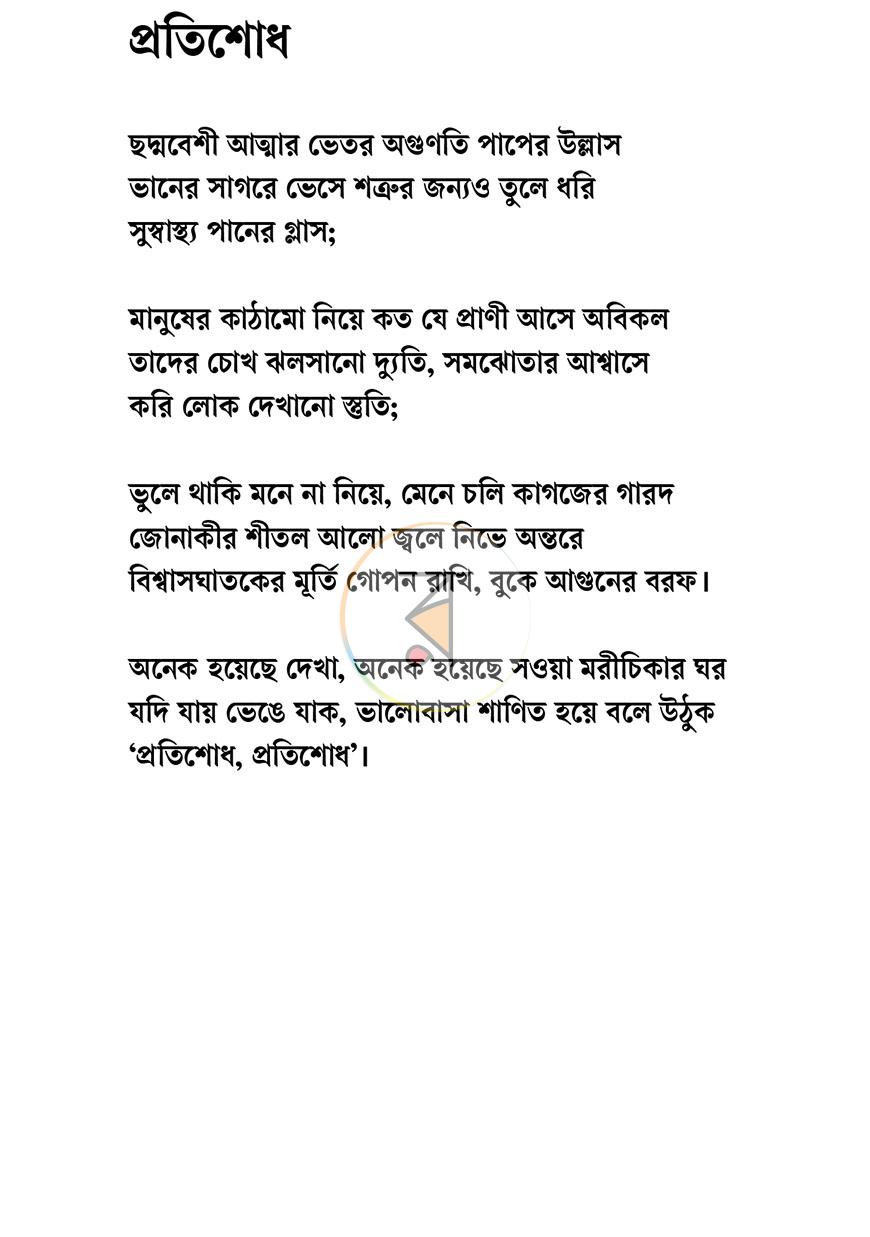 পাতা 11