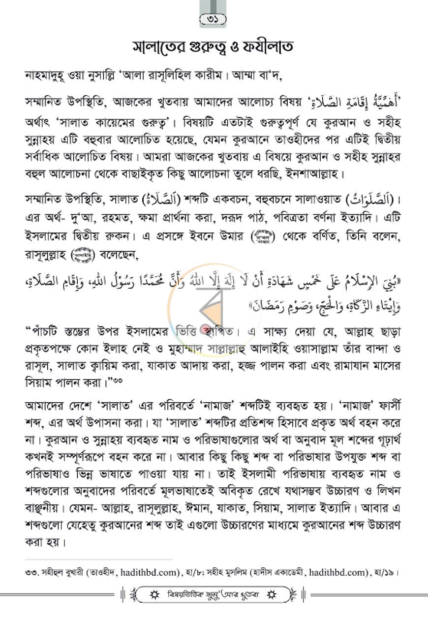 পাতা 7