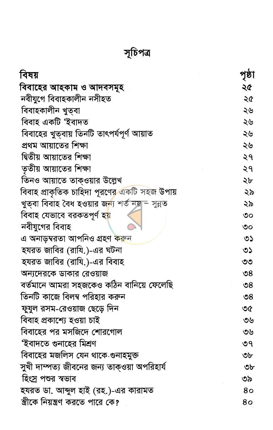 পাতা 7