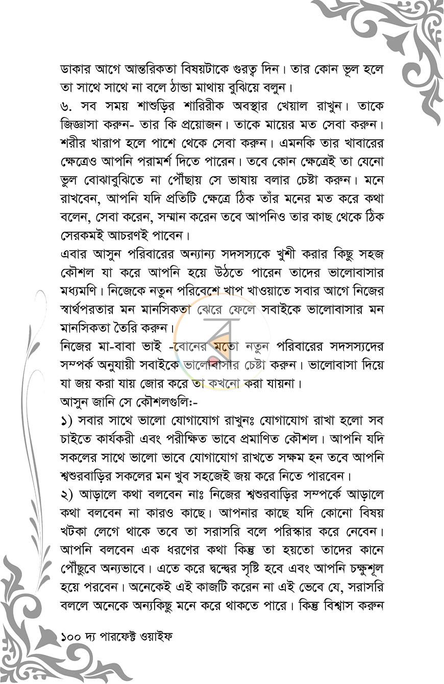 পাতা 11