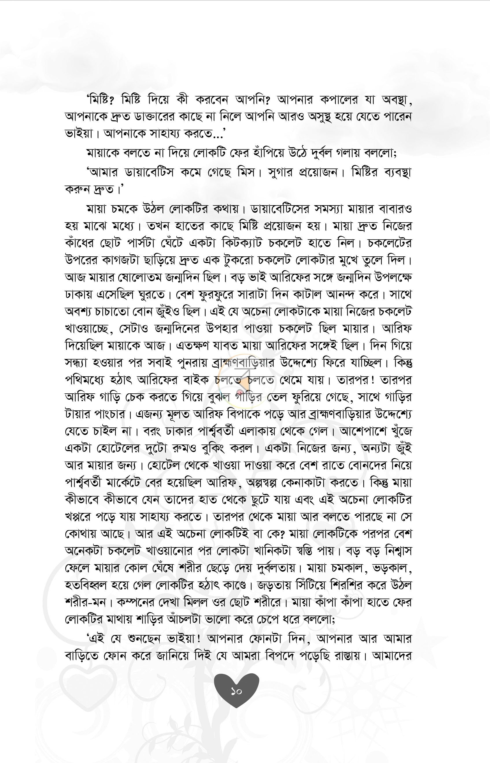 পাতা 6