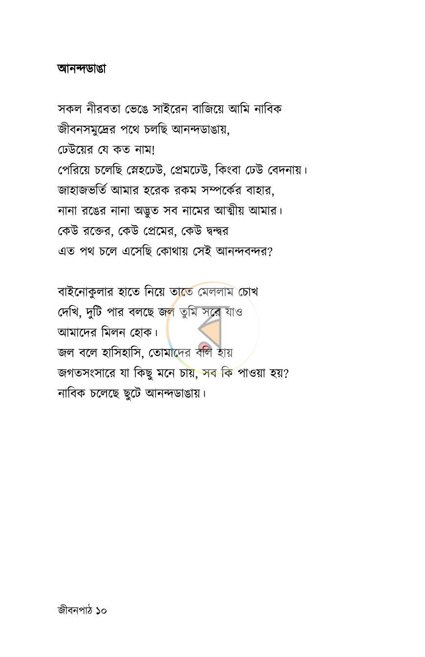 পাতা 10