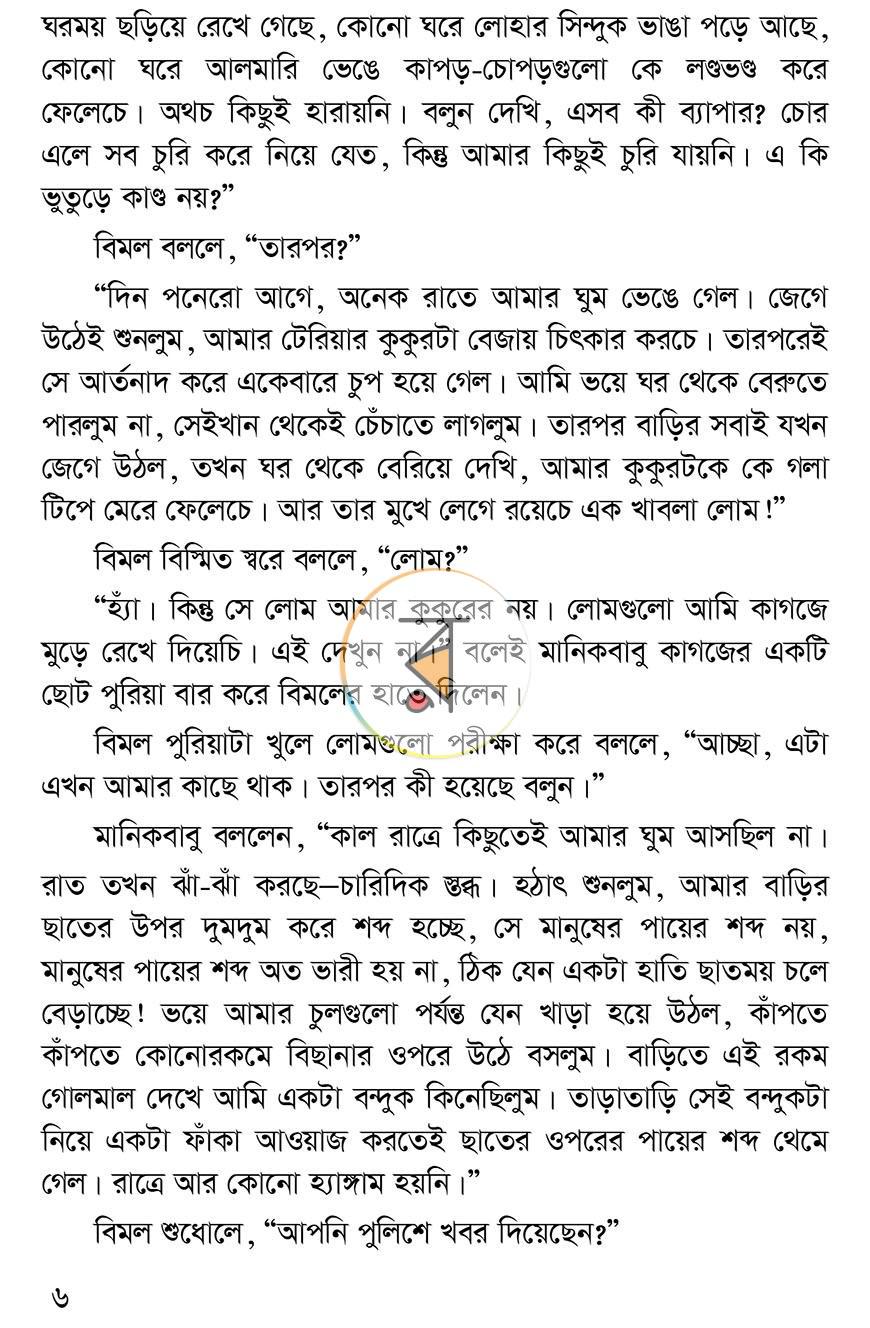 পাতা 9