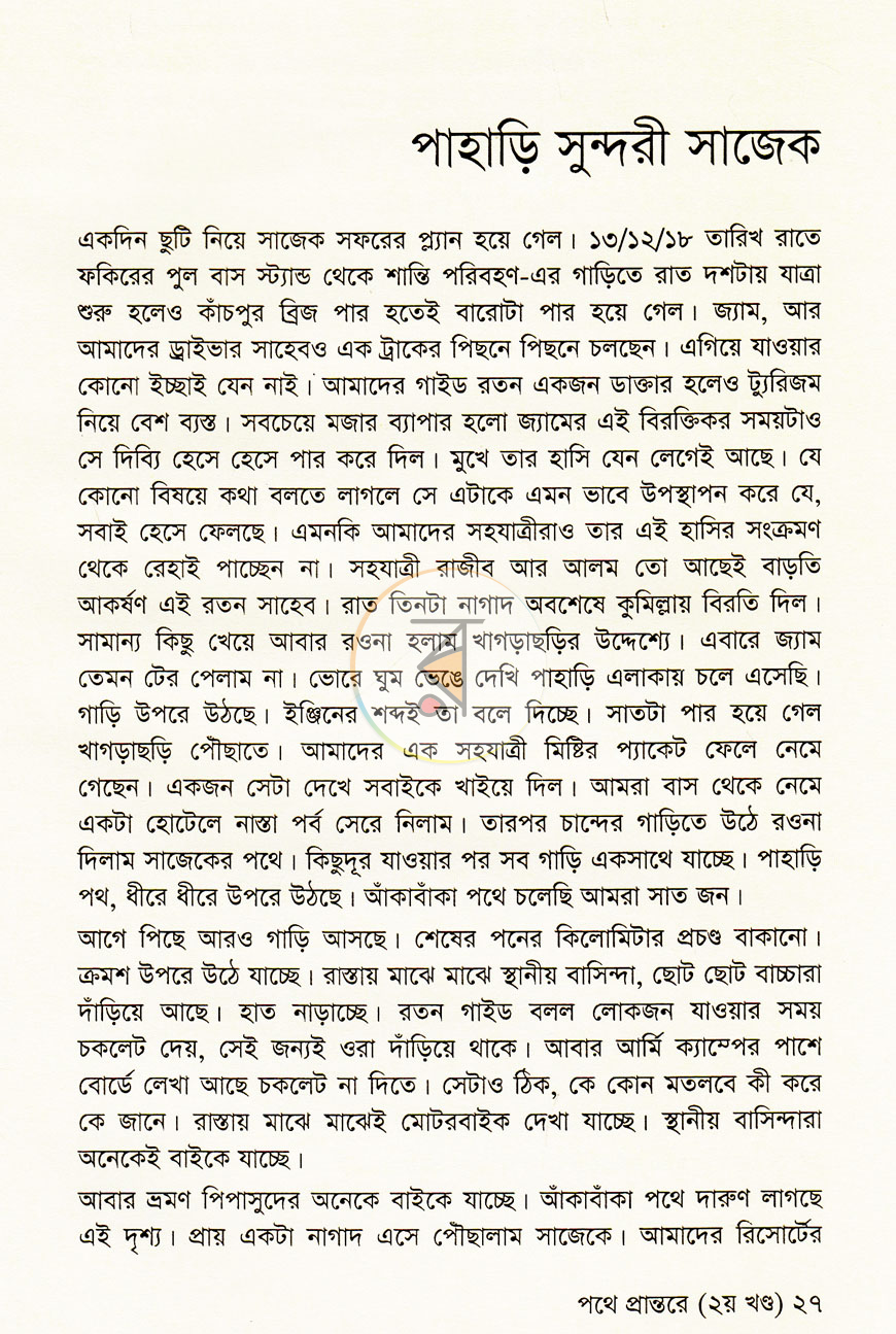পাতা 7