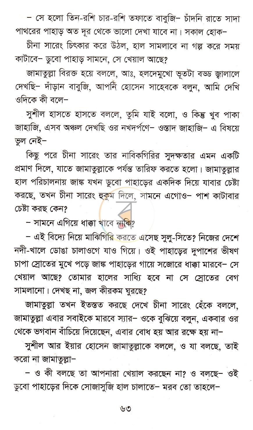 পাতা 7
