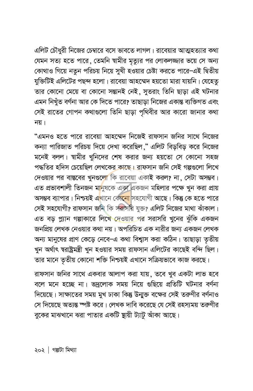 পাতা 202