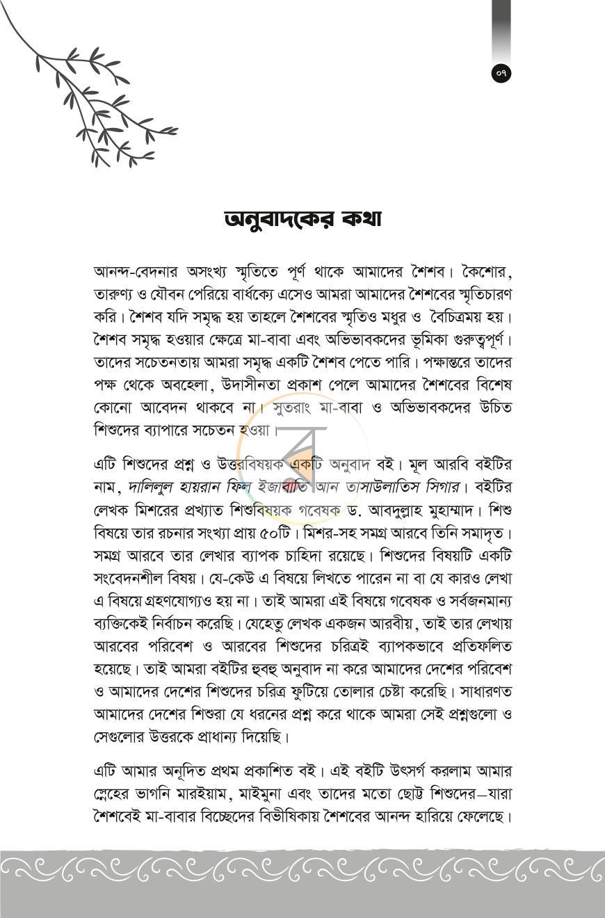 পাতা 5