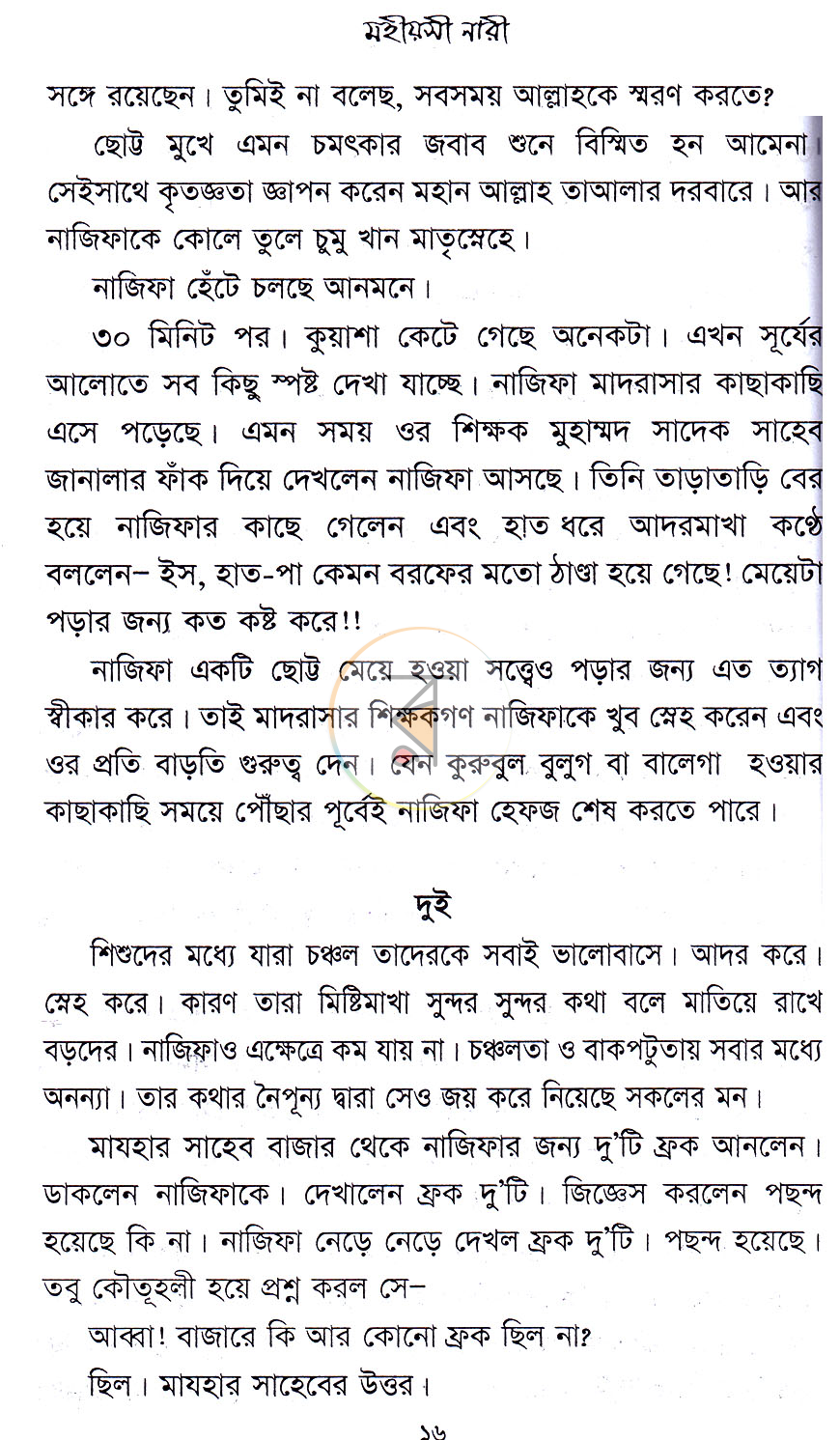 পাতা 12