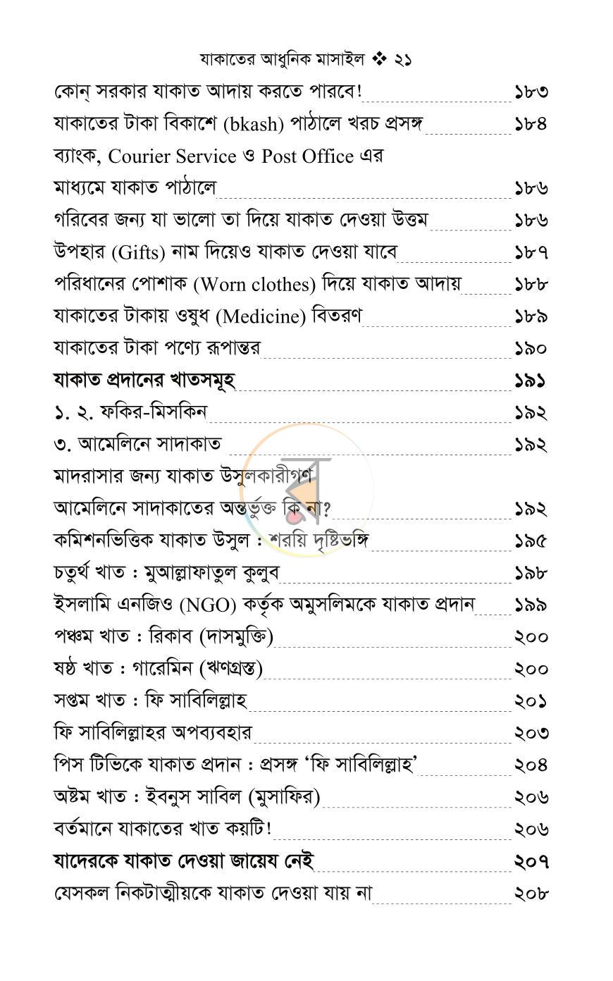 পাতা 18