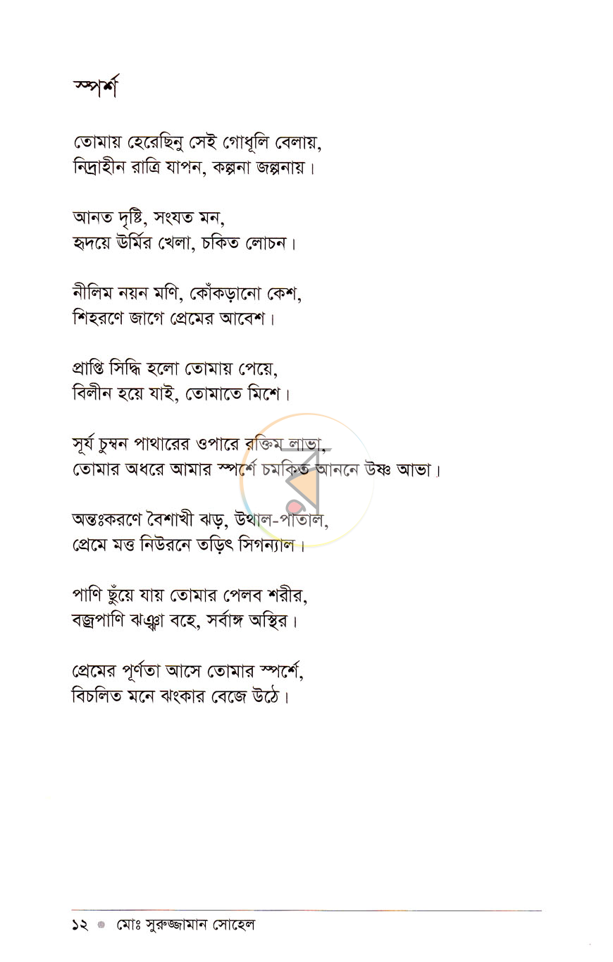 পাতা 7