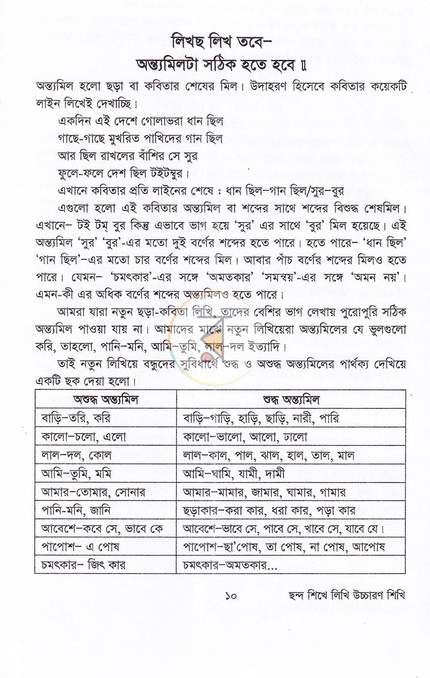 পাতা 6