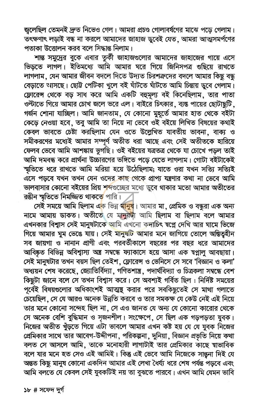 পাতা 6