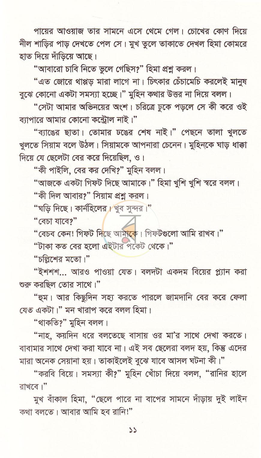 পাতা 8