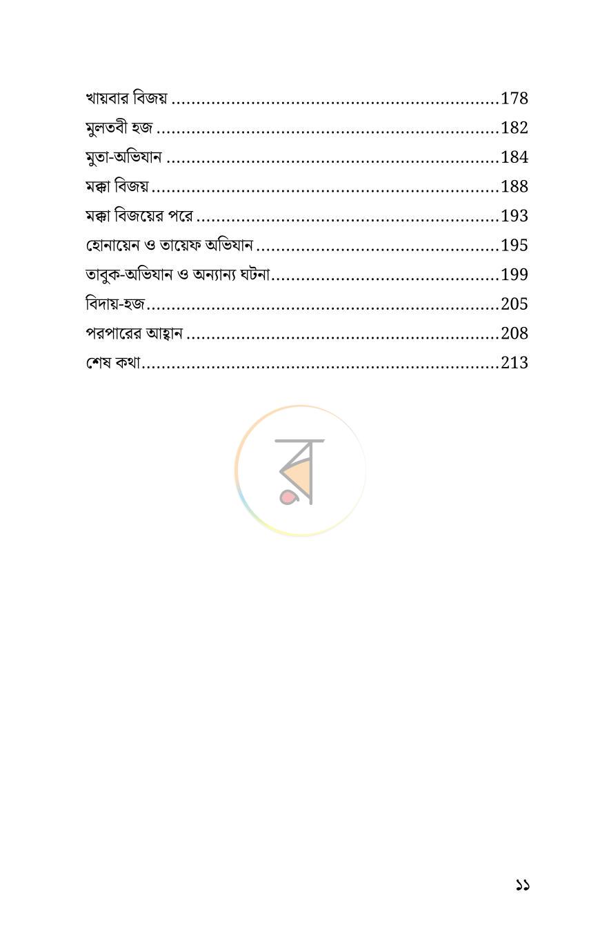 পাতা 7