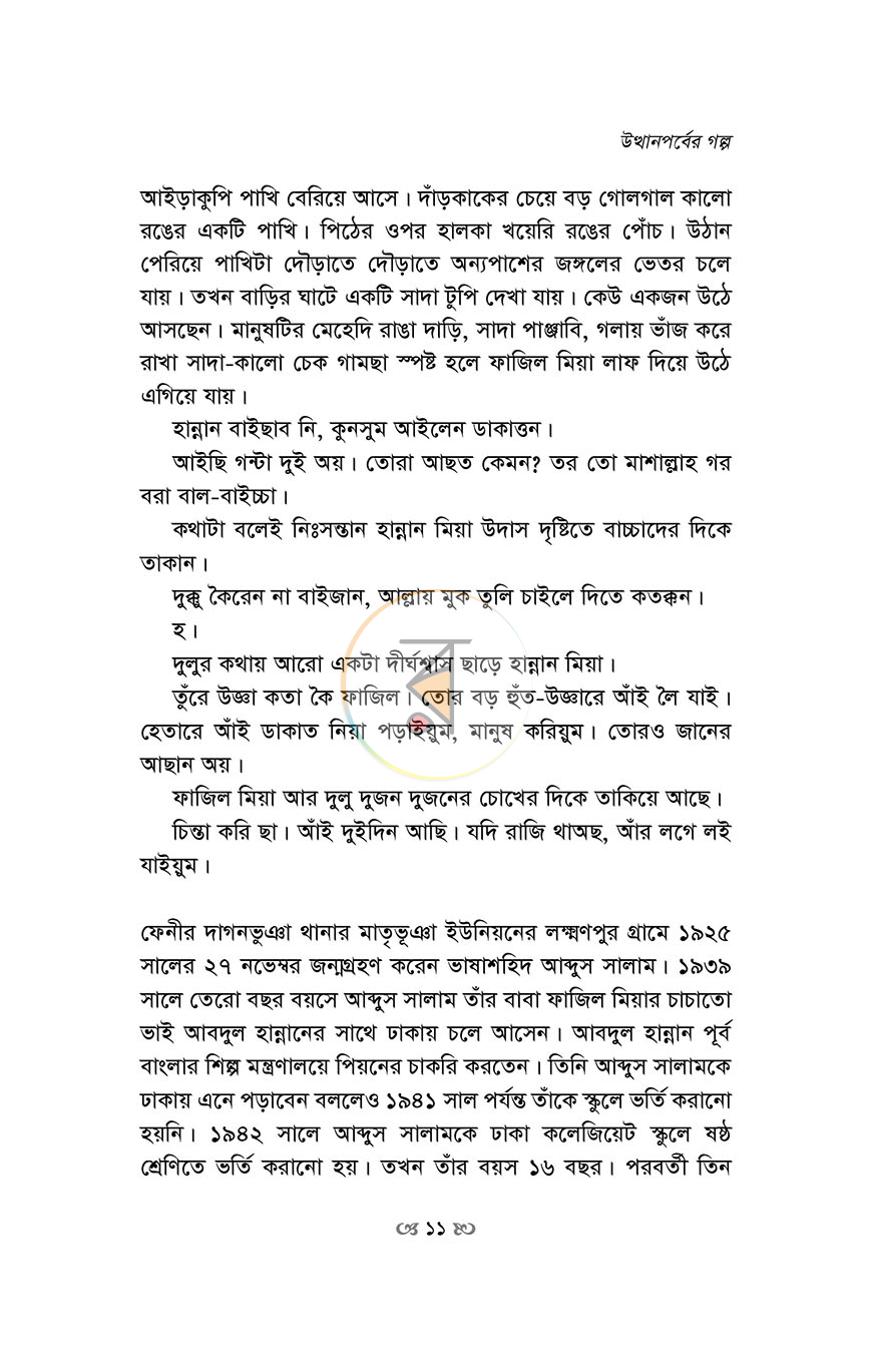 পাতা 5