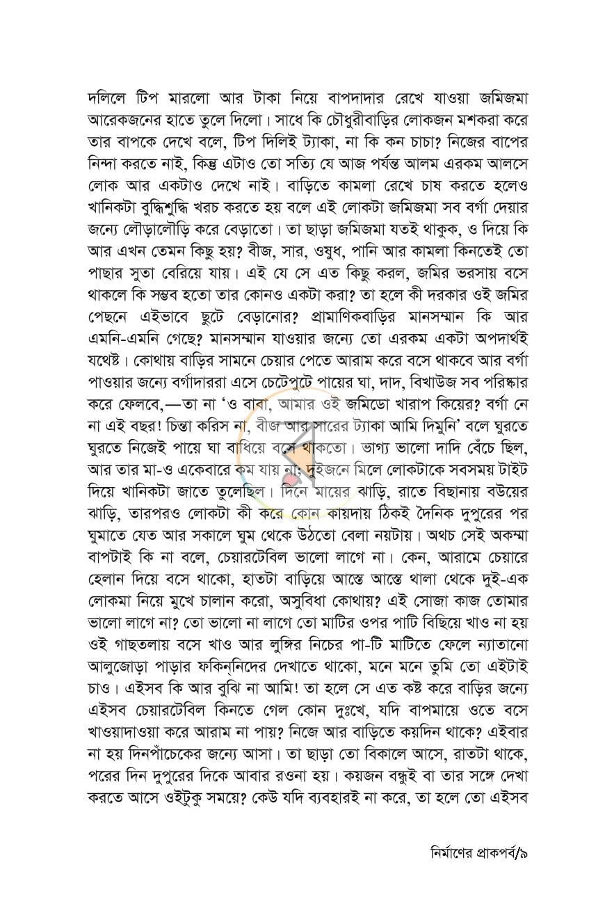 পাতা 5