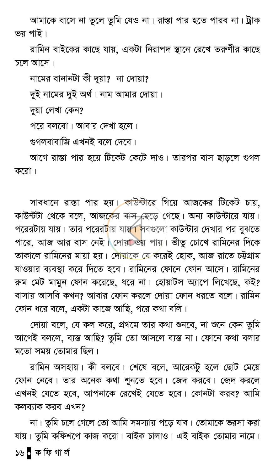 পাতা 16