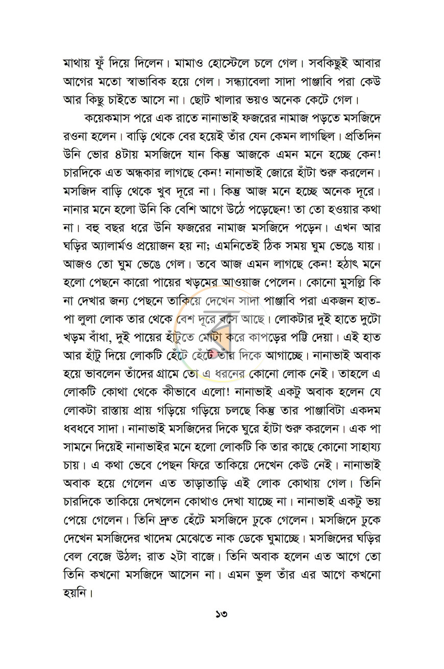 পাতা 8